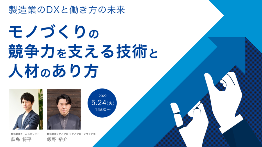 WEBセミナー開催のお知らせ[5月24日 開催]