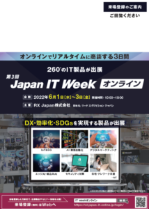 「6/1-3 第3回 Japan IT Week 【オンライン】」に<BR>テクノプロ・デザイン社が出展いたします！