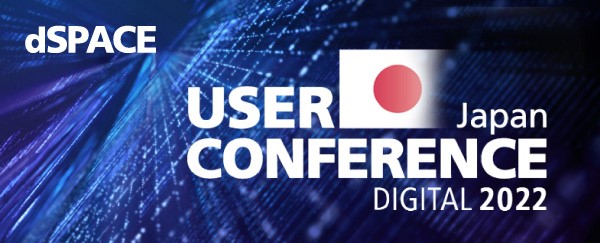 「dSPACE Japan User Conference 2022 Digital」に テクノプロ・デザイン社が出展いたします。