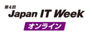 「12/7-9 第4回 Japan IT Week 【オンライン】」にテクノプロ・デザイン社が出展いたします。