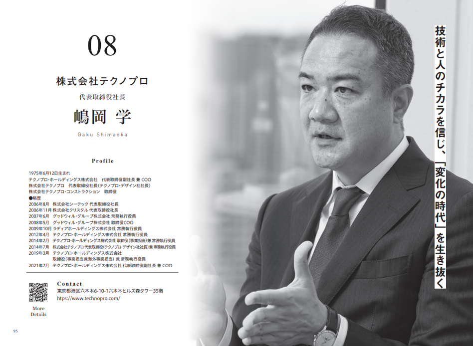 書籍「THE PURPOSE」に、弊社社長嶋岡のインタビュー記事が掲載されました