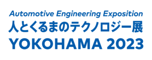 「人とクルマのテクノロジー展2023横浜」テクノプロ・デザイン社と共同プロジェクト実施中のアライアンスパートナーが出展いたします