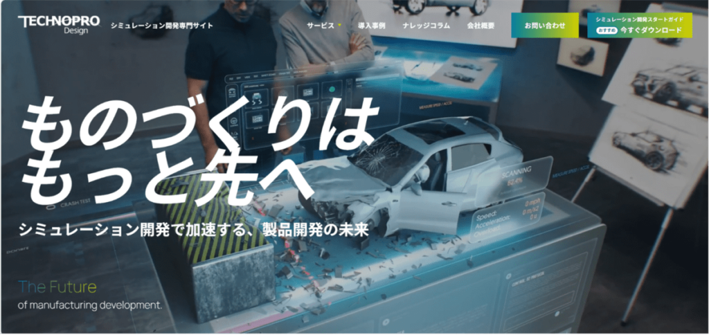 「シミュレーション開発」サービスサイト公開のお知らせ