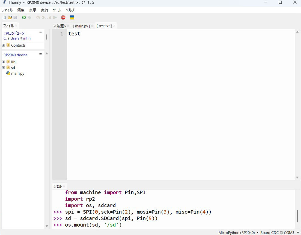 無事マイクロSDカードの書き込みを確認