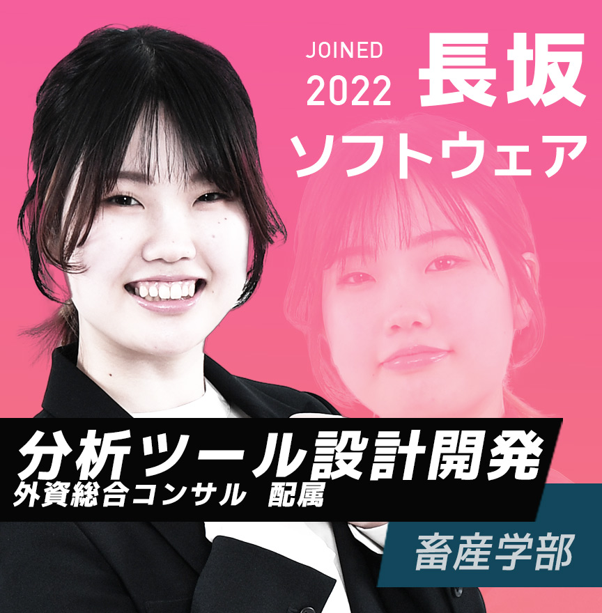 分析ツール設計開発エンジニア　長坂